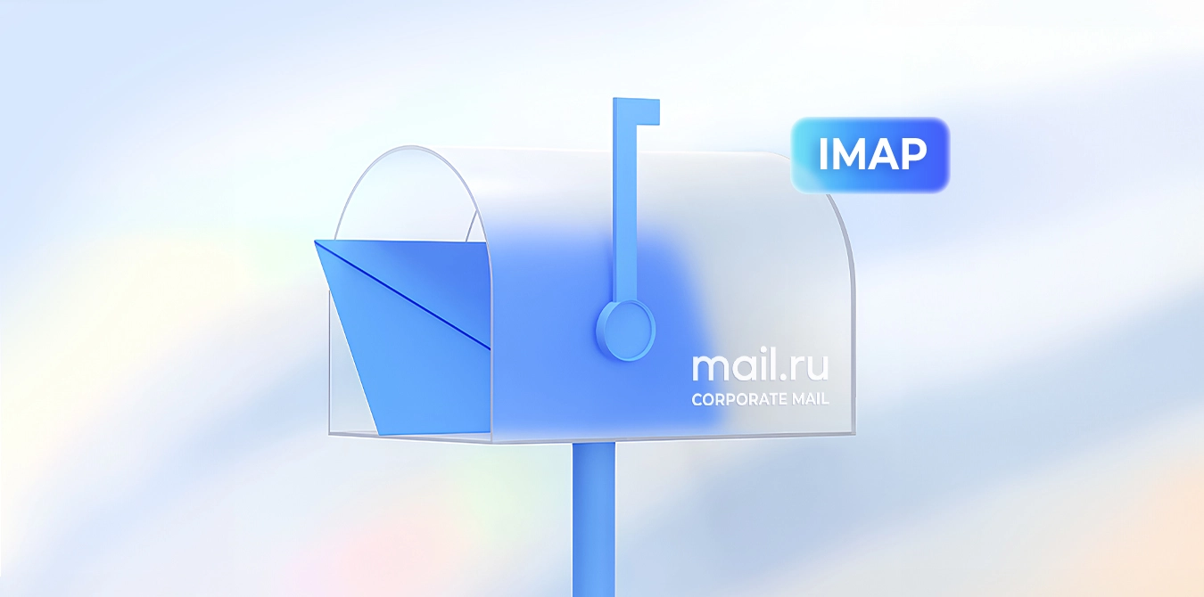 Настройка почты Mail.ru Outlook IMAP Legas.kz