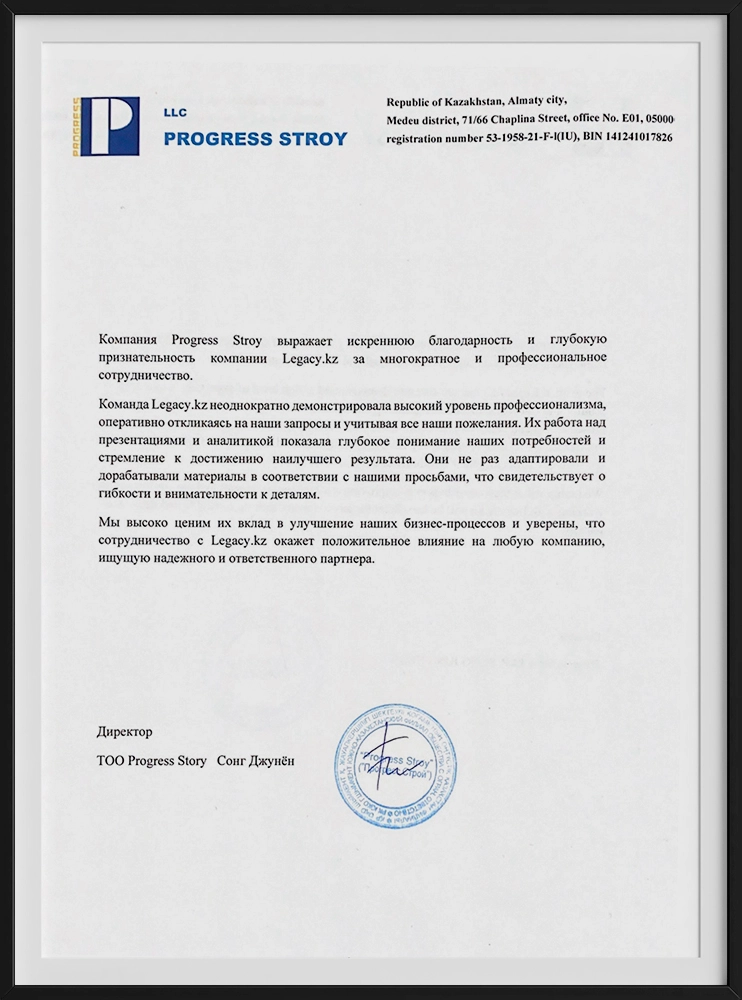 Рекомендательное письмо компании Progress Stroy