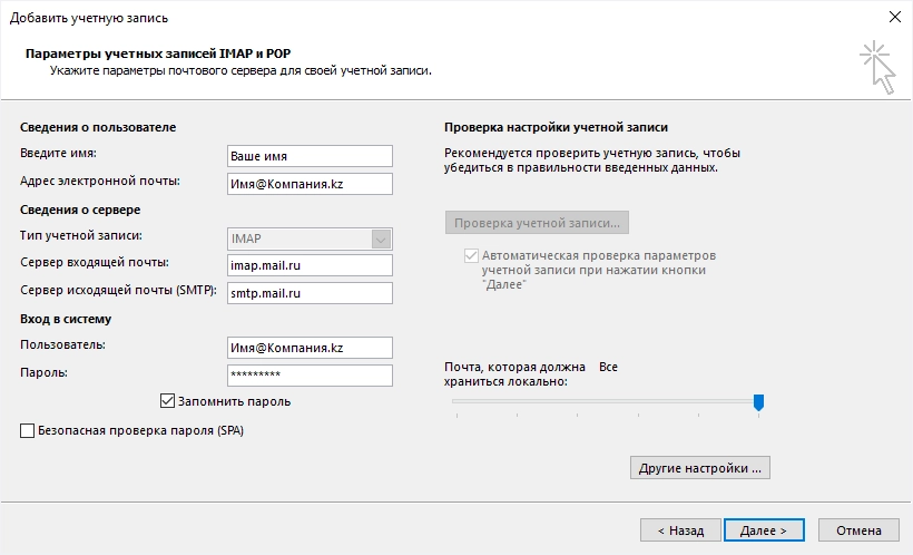 Настройка почты Mail.ru Outlook IMAP Legas.kz